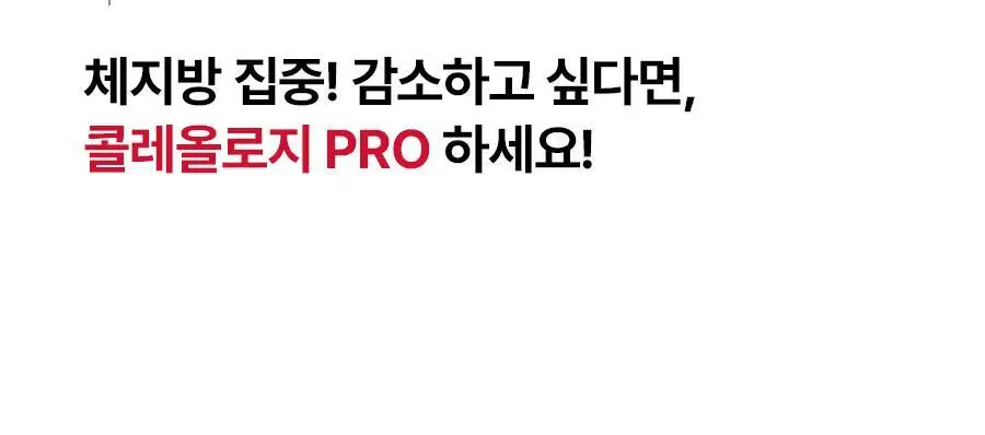 [서현PICK] 콜레올로지 PRO 600mg*60정 (1개월분) 상세페이지 17